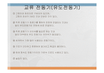 전동기[MOTOR] 발표-14