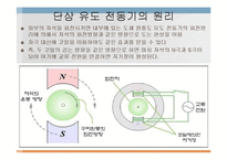 전동기[MOTOR] 발표-16