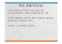 전동기[MOTOR] 발표-17