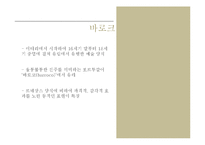 서양역사와 문화 - 바로크 시대에 대해서-3