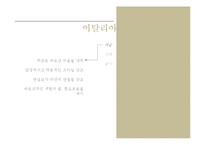 서양역사와 문화 - 바로크 시대에 대해서-5