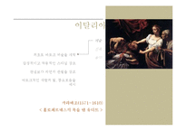 서양역사와 문화 - 바로크 시대에 대해서-6