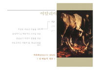 서양역사와 문화 - 바로크 시대에 대해서-7