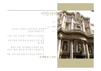서양역사와 문화 - 바로크 시대에 대해서-9