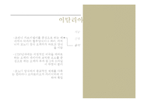 서양역사와 문화 - 바로크 시대에 대해서-10