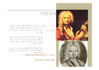 서양역사와 문화 - 바로크 시대에 대해서-11