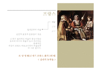 서양역사와 문화 - 바로크 시대에 대해서-14