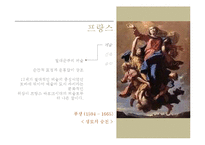 서양역사와 문화 - 바로크 시대에 대해서-15