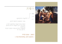 서양역사와 문화 - 바로크 시대에 대해서-16
