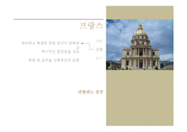 서양역사와 문화 - 바로크 시대에 대해서-18