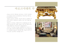 서양역사와 문화 - 바로크 시대에 대해서-20