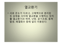 열교환기[Heat Exchanger] 종류 및 특징-2