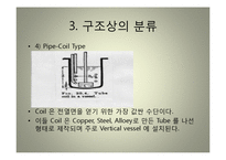 열교환기[Heat Exchanger] 종류 및 특징-12