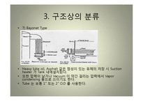 열교환기[Heat Exchanger] 종류 및 특징-15
