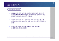 네트워크 - 유비쿼터스와 무선랜[Ubiquitous and WLAN]에 대해서-3