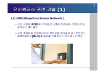 네트워크 - 유비쿼터스와 무선랜[Ubiquitous and WLAN]에 대해서-6