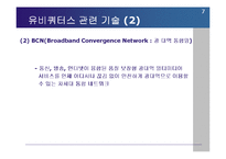 네트워크 - 유비쿼터스와 무선랜[Ubiquitous and WLAN]에 대해서-7