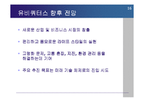 네트워크 - 유비쿼터스와 무선랜[Ubiquitous and WLAN]에 대해서-16
