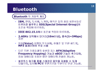 네트워크 - 유비쿼터스와 무선랜[Ubiquitous and WLAN]에 대해서-18