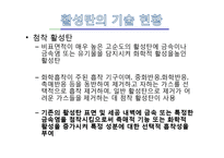 [흡착성재료] 활성탄에 대해서-11