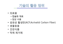 [흡착성재료] 활성탄에 대해서-15