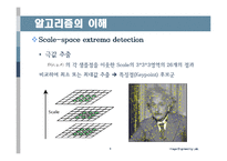 [수치사진측량특론] SIFT요약 및 관련 논문 조사-8