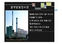 연소공학 - 연소에 의해 생기는 환경 오염물질-3