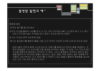 연소공학 - 연소에 의해 생기는 환경 오염물질-5