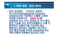 RFID [Radio Frequency Identification]에 대해서-5