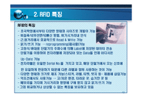 RFID [Radio Frequency Identification]에 대해서-12