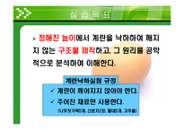 창의공학기초설계 - 계란 낙하 실험-3
