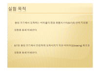 전기전자회로 실험 - BJT의 단자 특성과 바이어싱 결과-2