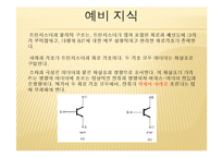 전기전자회로 실험 - BJT의 단자 특성과 바이어싱 결과-5