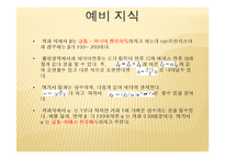 전기전자회로 실험 - BJT의 단자 특성과 바이어싱 결과-8