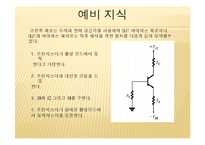 전기전자회로 실험 - BJT의 단자 특성과 바이어싱 결과-10
