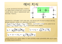 전기전자회로 실험 - BJT의 단자 특성과 바이어싱 결과-11