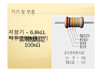 전기전자회로 실험 - BJT의 단자 특성과 바이어싱 결과-14