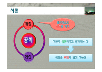 공학윤리 - 공학에서의 위험 안전 그리고 책임-3