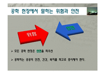 공학윤리 - 공학에서의 위험 안전 그리고 책임-6