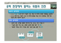 공학윤리 - 공학에서의 위험 안전 그리고 책임-7