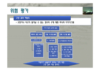 공학윤리 - 공학에서의 위험 안전 그리고 책임-14