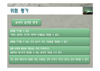 공학윤리 - 공학에서의 위험 안전 그리고 책임-16