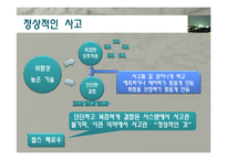 공학윤리 - 공학에서의 위험 안전 그리고 책임-17