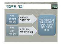 공학윤리 - 공학에서의 위험 안전 그리고 책임-18