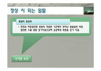 공학윤리 - 공학에서의 위험 안전 그리고 책임-19