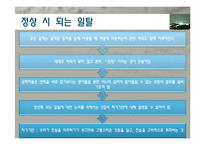 공학윤리 - 공학에서의 위험 안전 그리고 책임-20