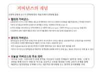 거버넌스의 구현과 정부간 관계의 미래-4