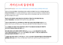 거버넌스의 구현과 정부간 관계의 미래-5