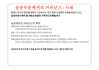 거버넌스의 구현과 정부간 관계의 미래-6