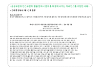 거버넌스의 구현과 정부간 관계의 미래-8